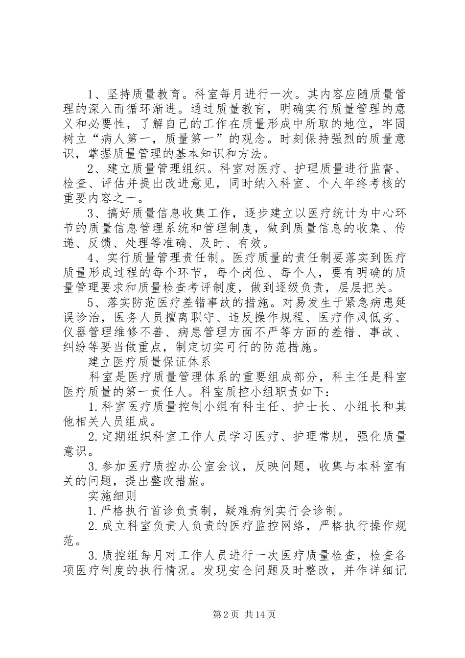 血透室质量持续改进制度_第2页