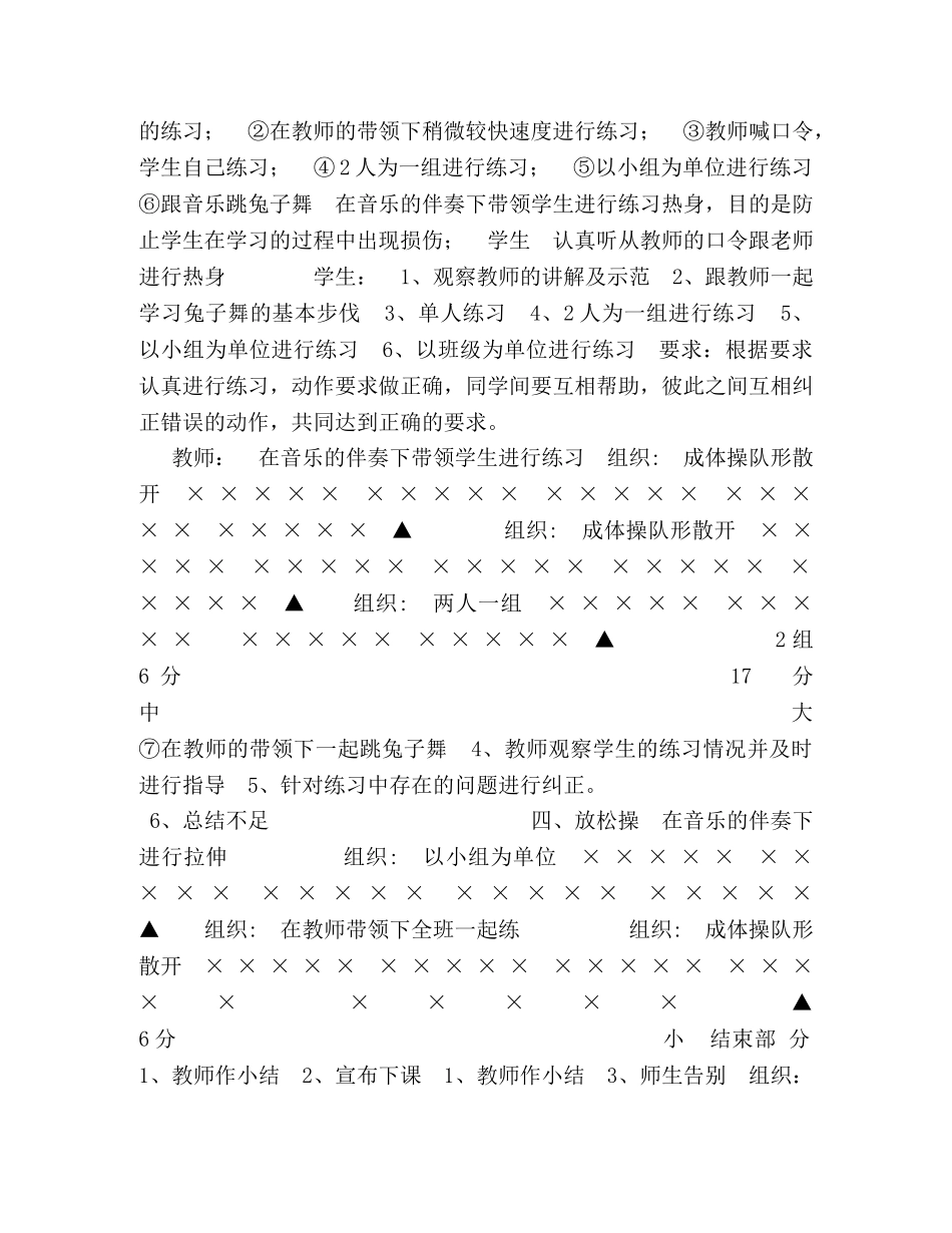 二年级体育教案-兔子舞,全国通用 _第2页