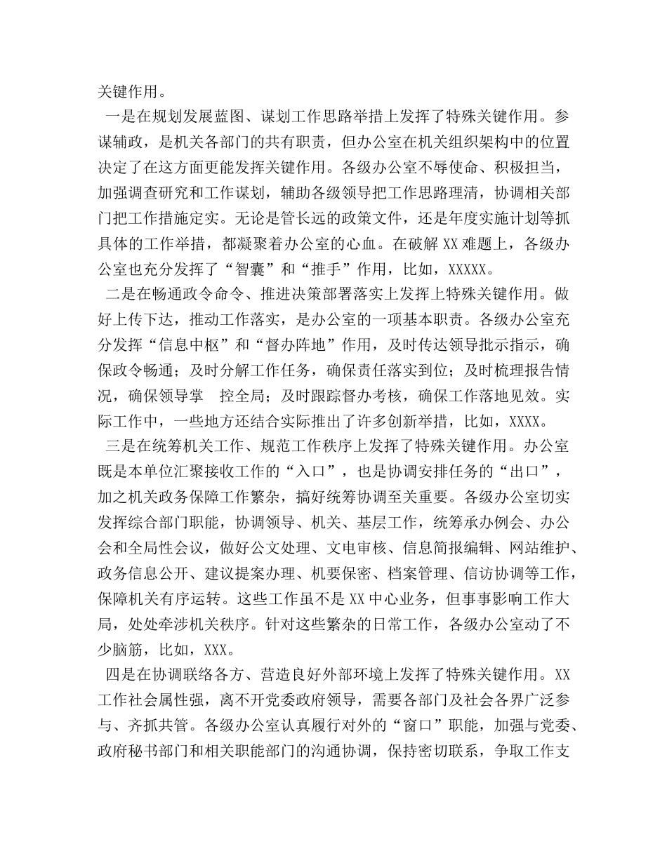 市委办主任在全市办公室主任培训班上的讲话 _第2页