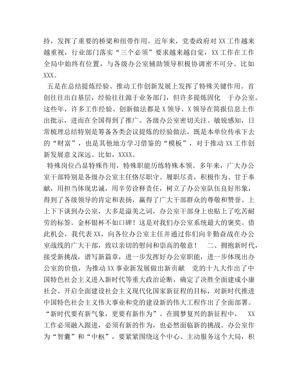 市委办主任在全市办公室主任培训班上的讲话 _第3页