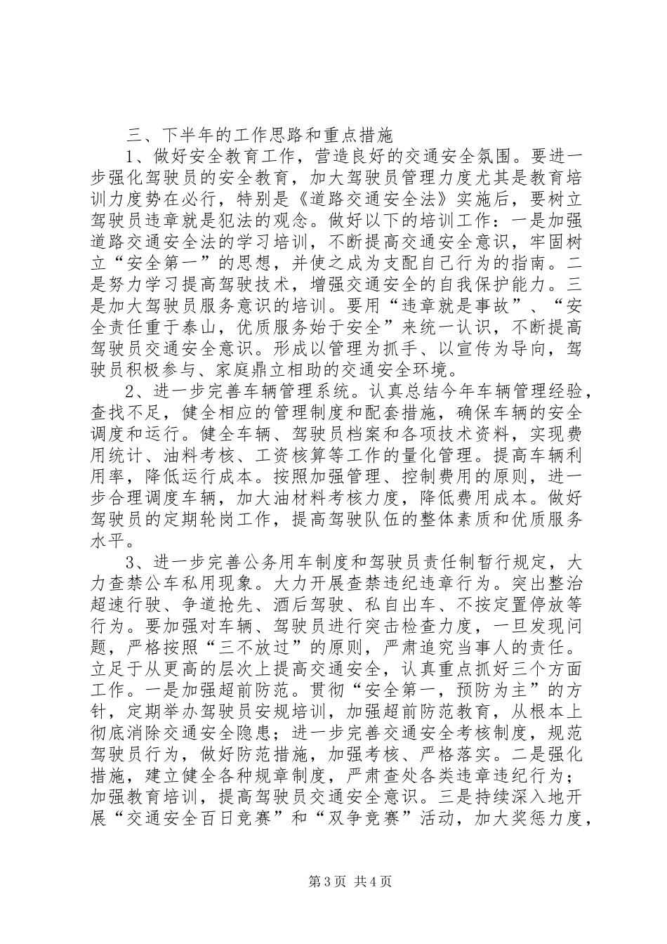 公司车管所年中工作总结_第3页