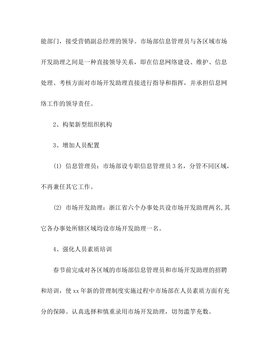 2020年市场部年度工作计划1)_第2页