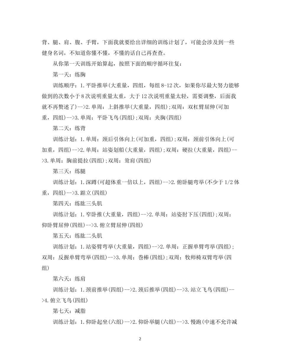 懒人减肥计划月瘦20斤_第2页