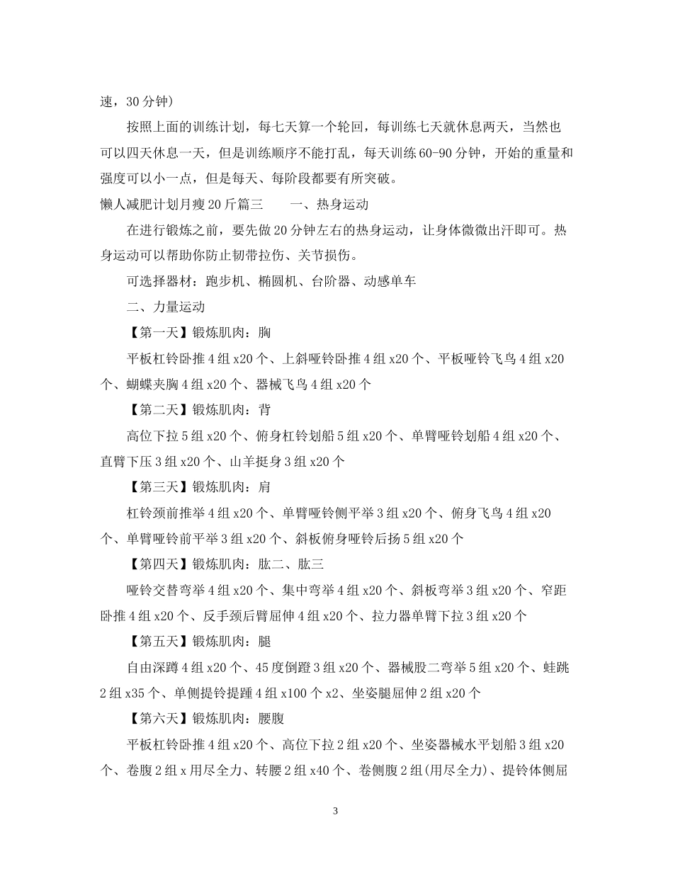 懒人减肥计划月瘦20斤_第3页