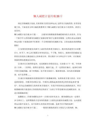 懒人减肥计划月瘦20斤
