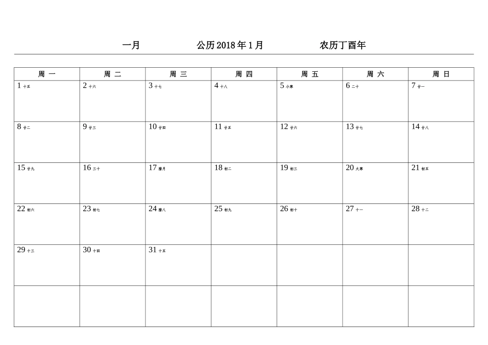 2018年日历表.._第1页
