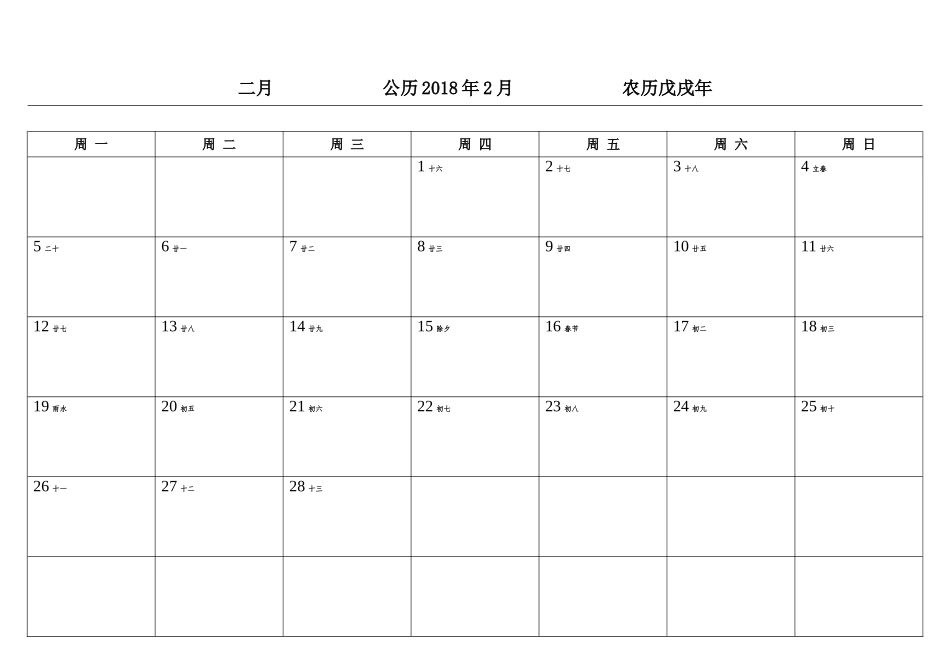 2018年日历表.._第2页