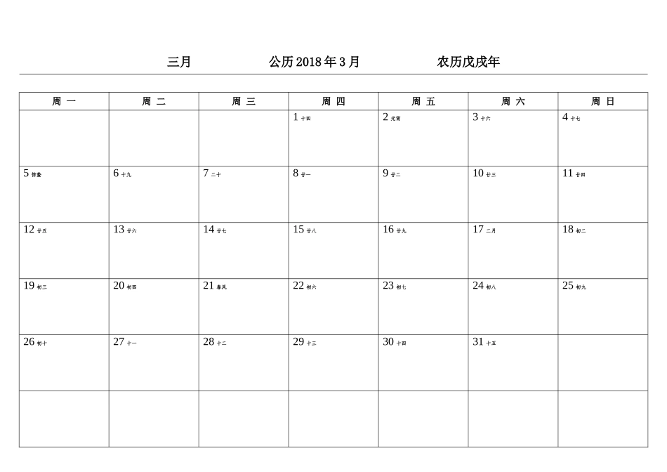 2018年日历表.._第3页