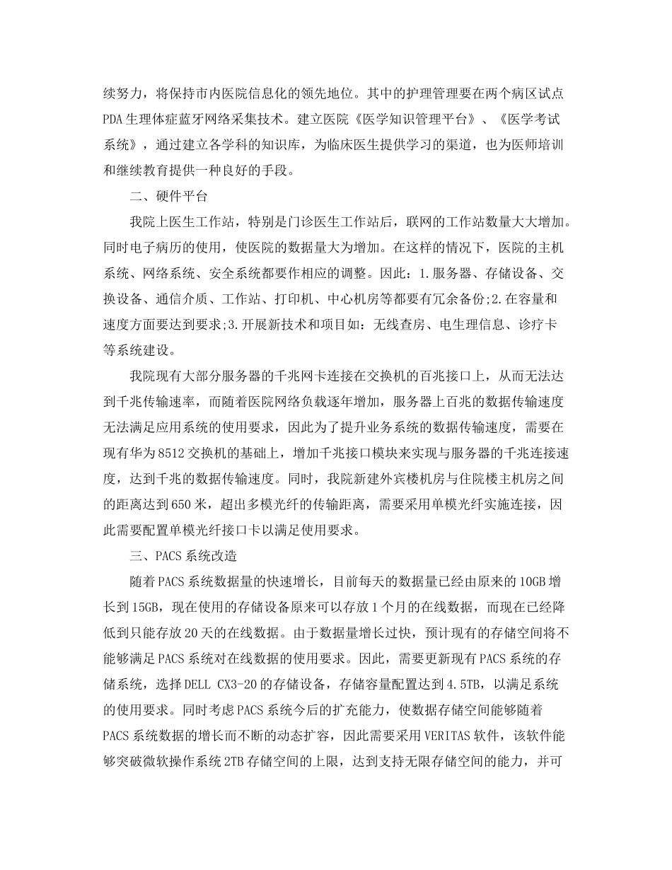 2020年医院信息科个人工作计划_第2页