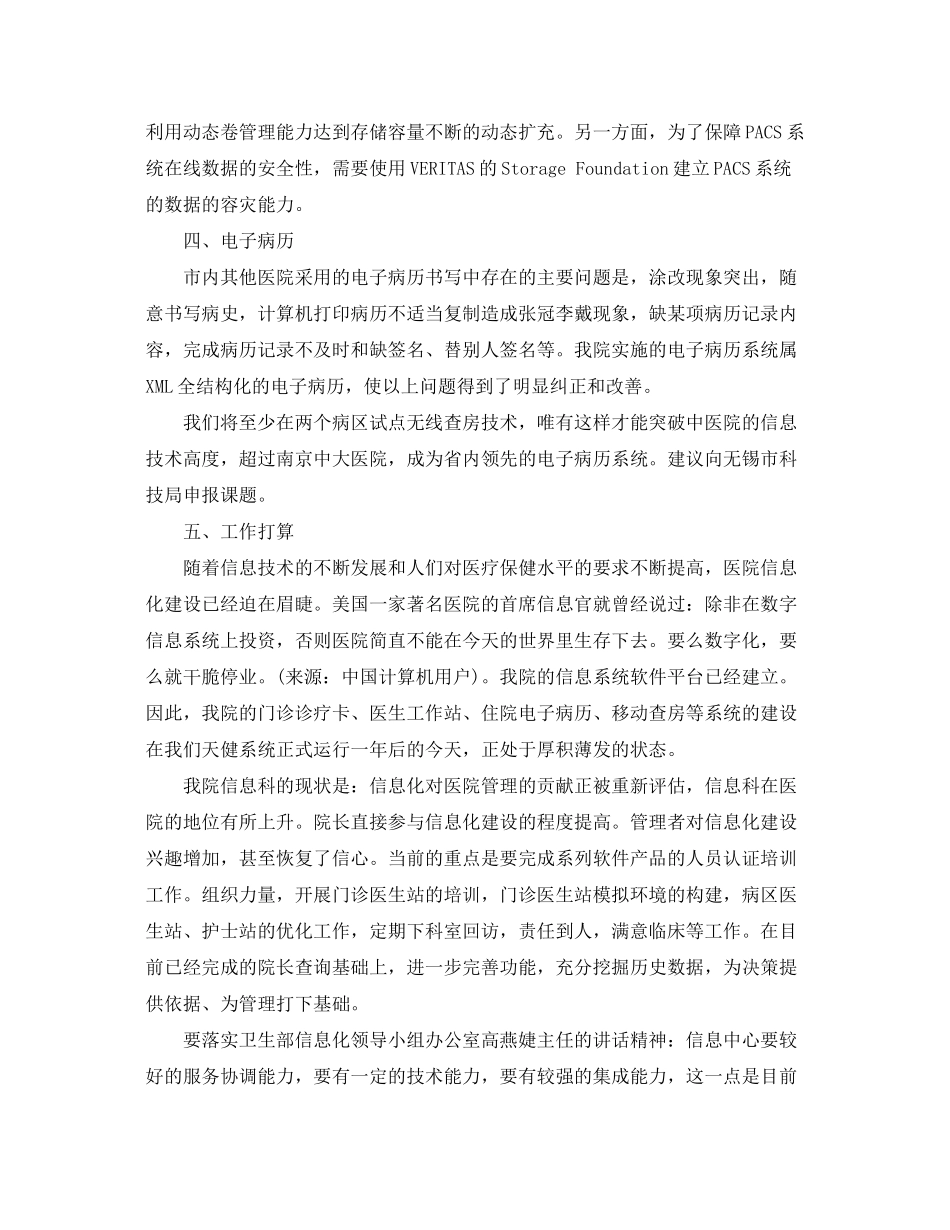 2020年医院信息科个人工作计划_第3页