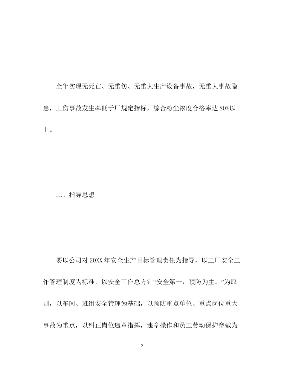 工厂安全管理工作计划_第2页