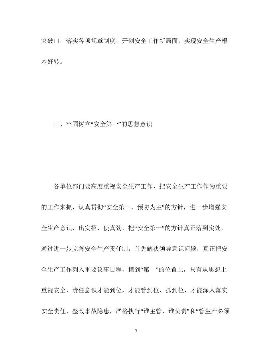 工厂安全管理工作计划_第3页