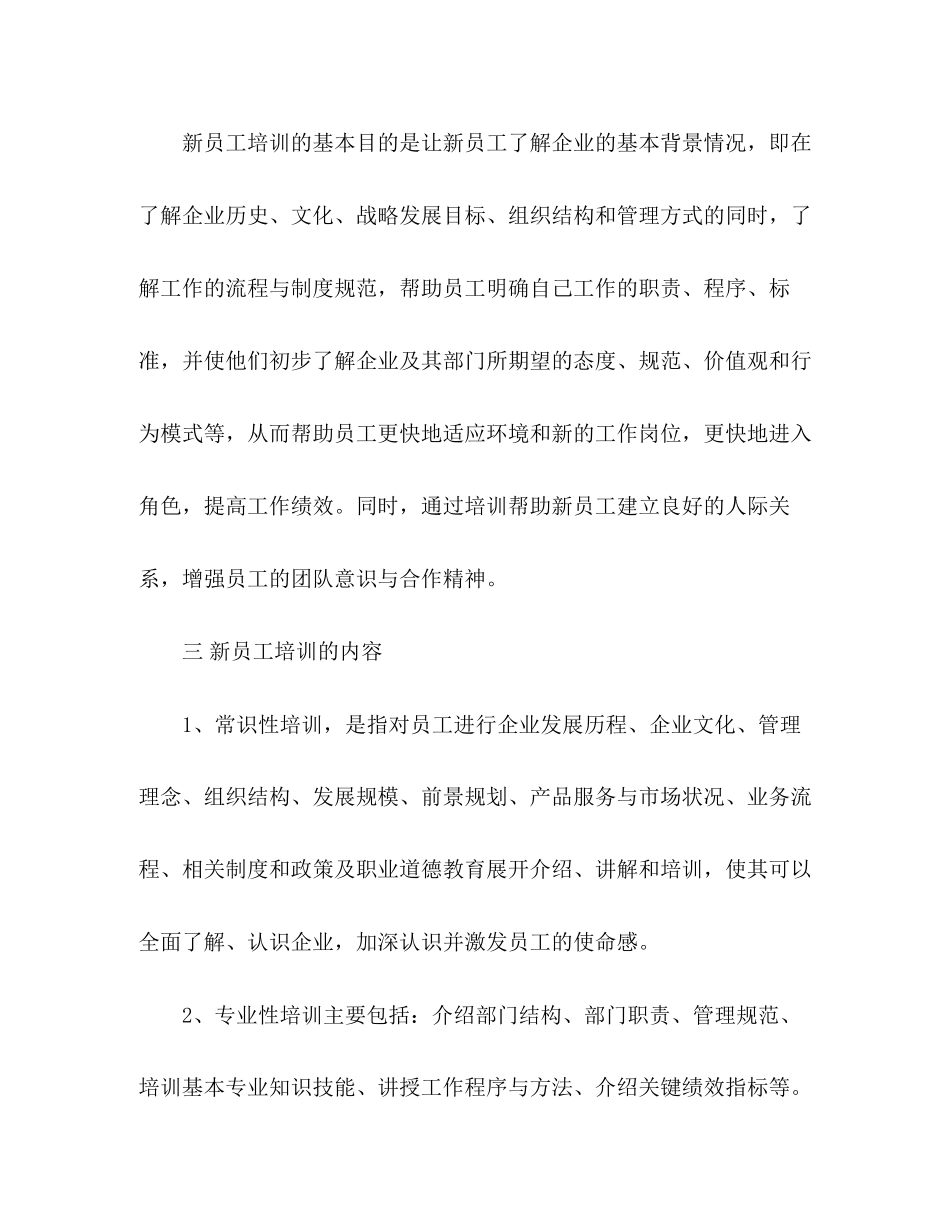新员工培训计划范文_第2页