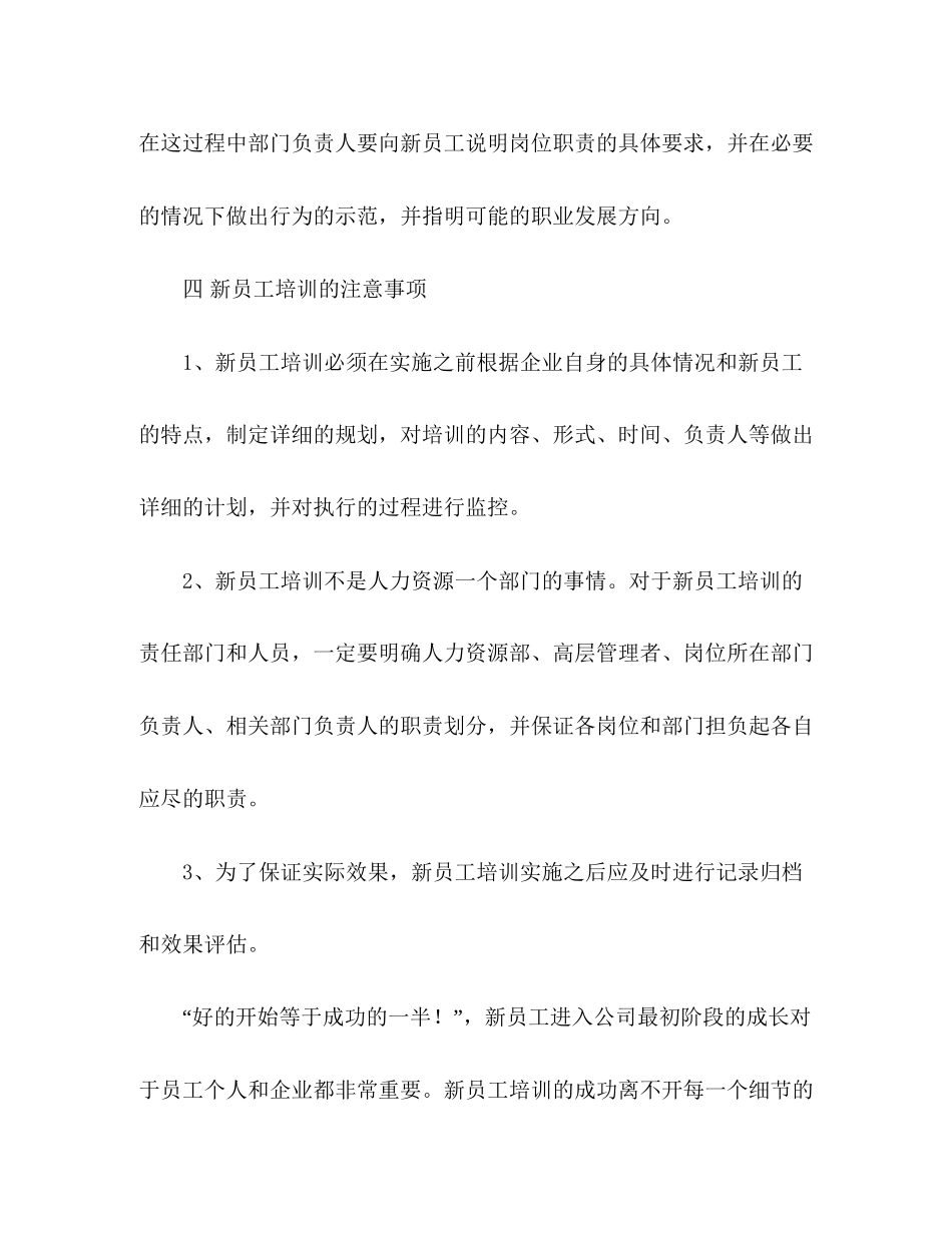 新员工培训计划范文_第3页