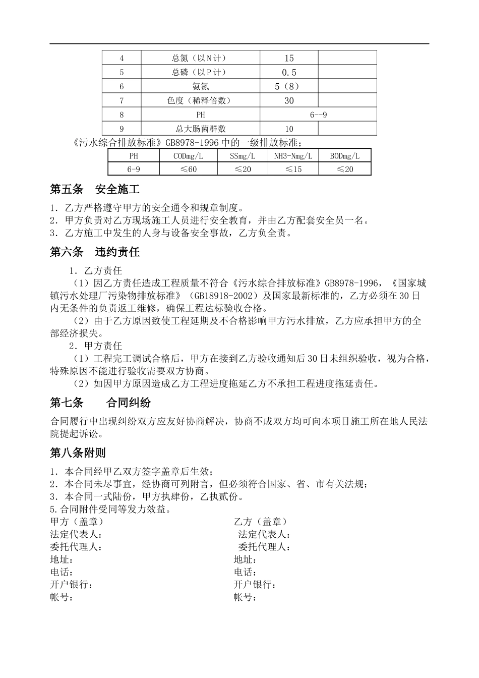 300吨污水处理设备合同_第3页