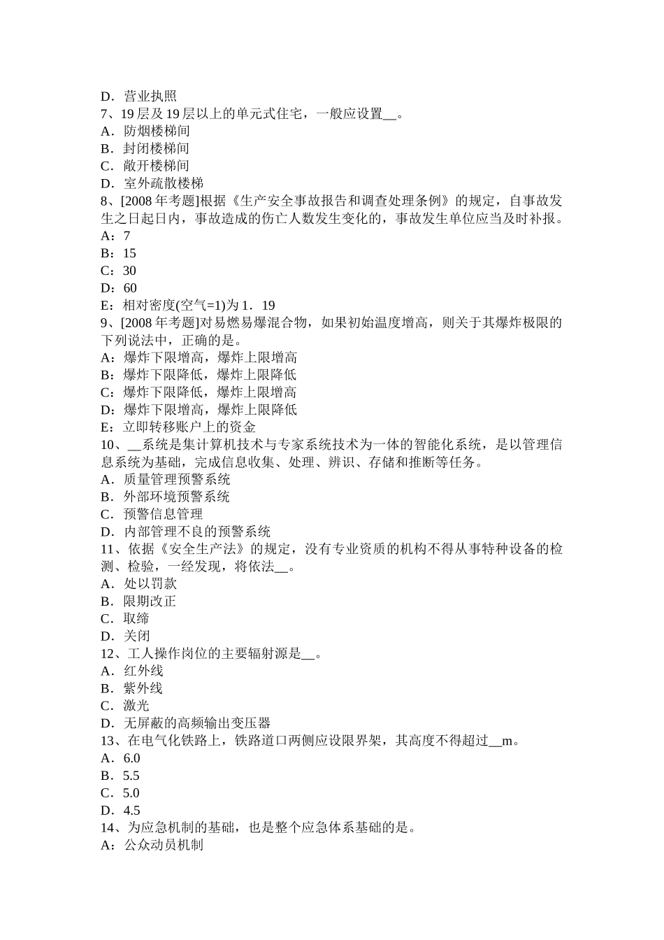 2018年安全生产事故案例分析：案例15及练习模拟试题_第2页