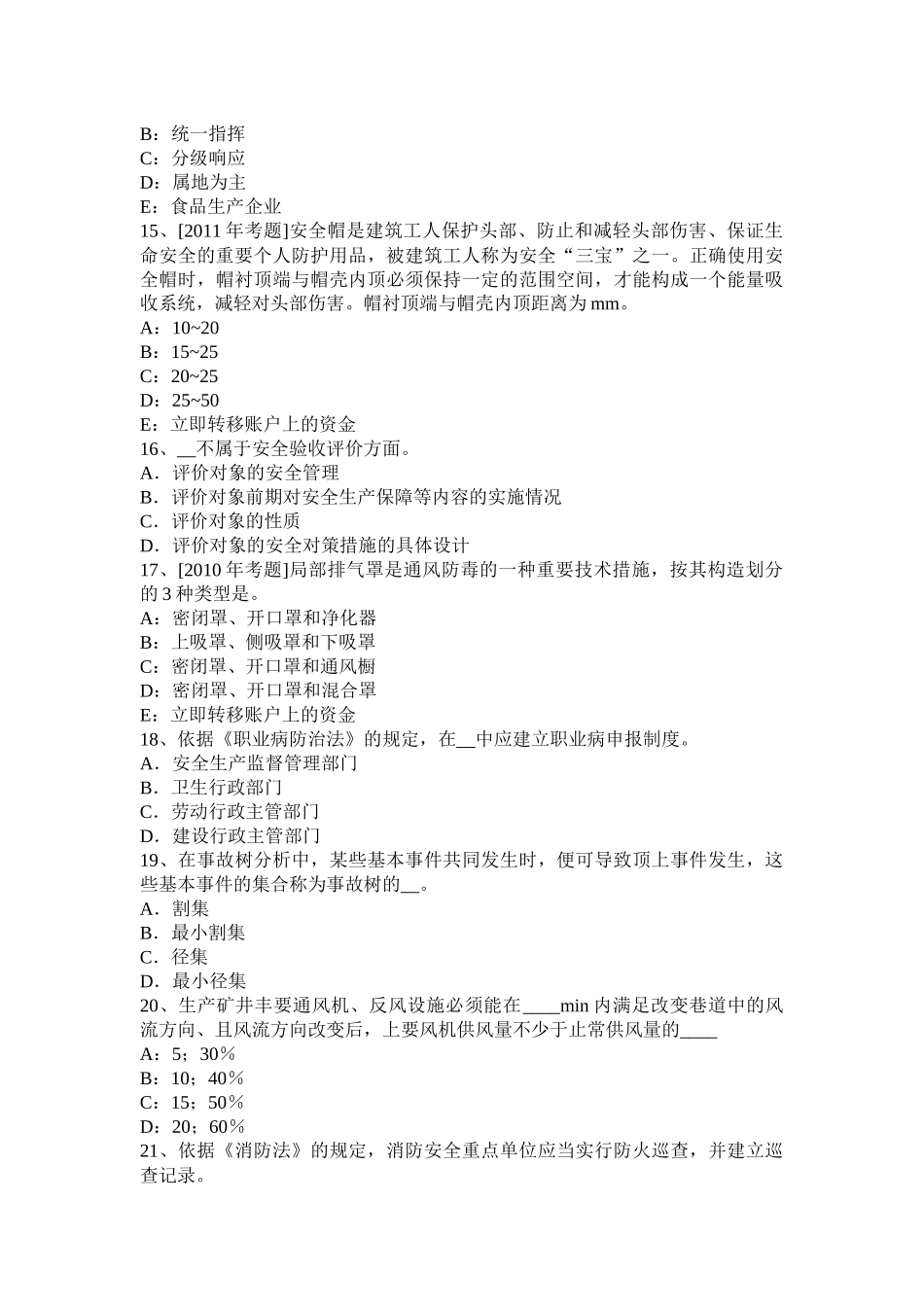 2018年安全生产事故案例分析：案例15及练习模拟试题_第3页