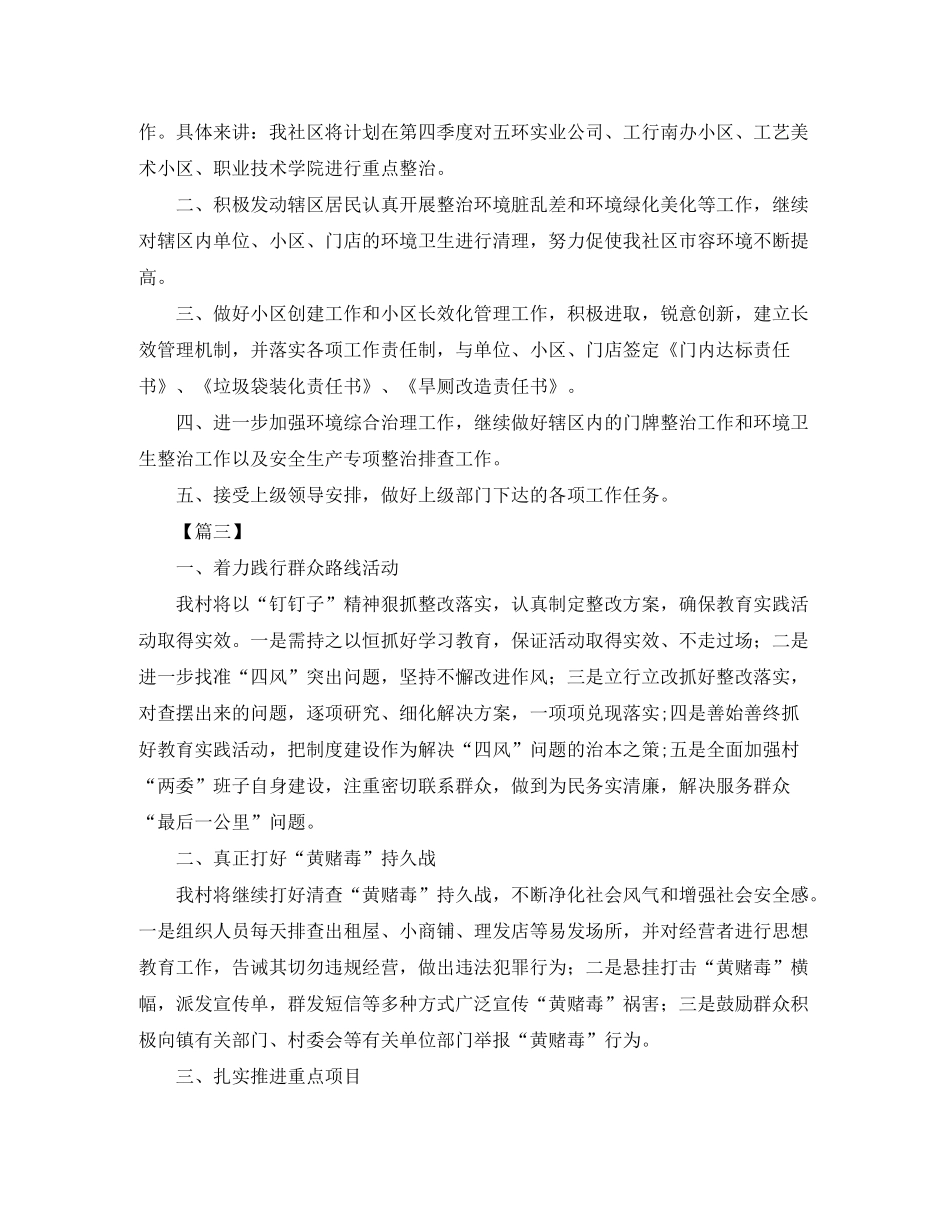 2020年社区季度工作计划三篇_第3页