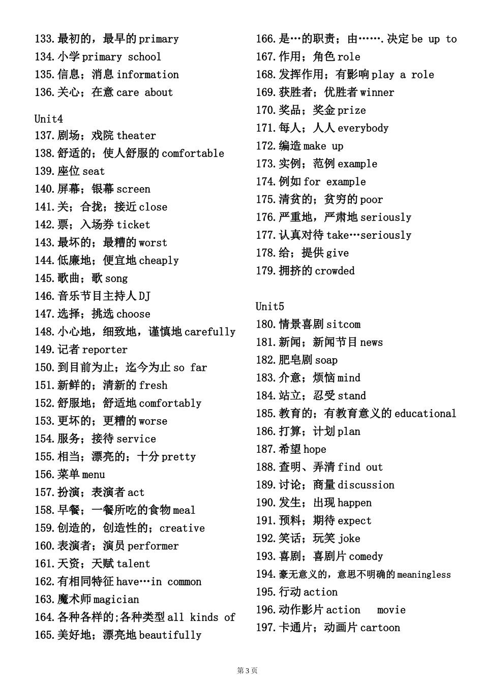 八年级上册英语单词表_第3页