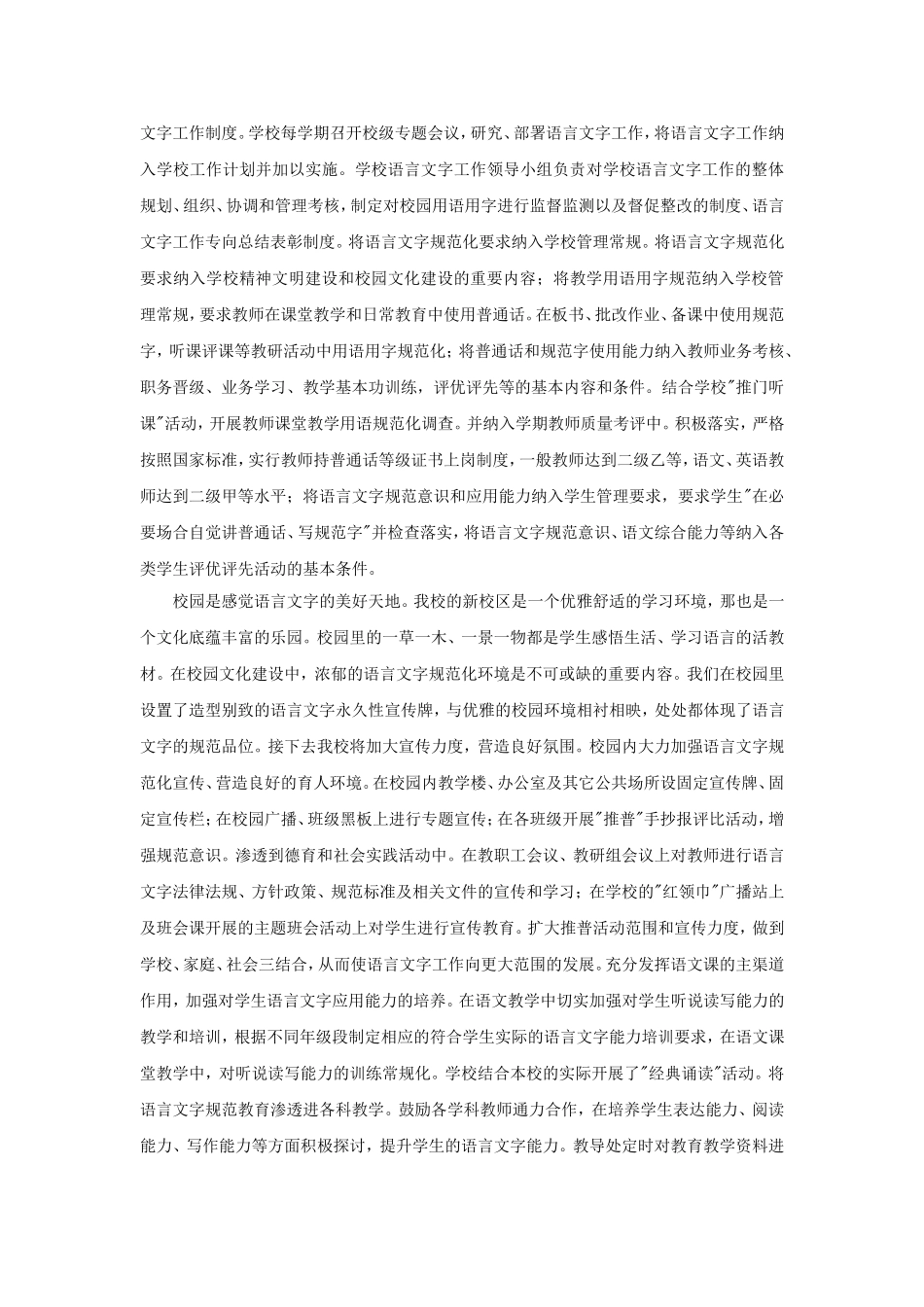 2015-2016年学校语言文字工作计划及总结_第2页