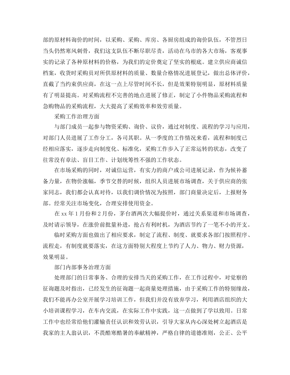 2024年工作参考总结-第一季度采购工作参考总结范文 _第2页