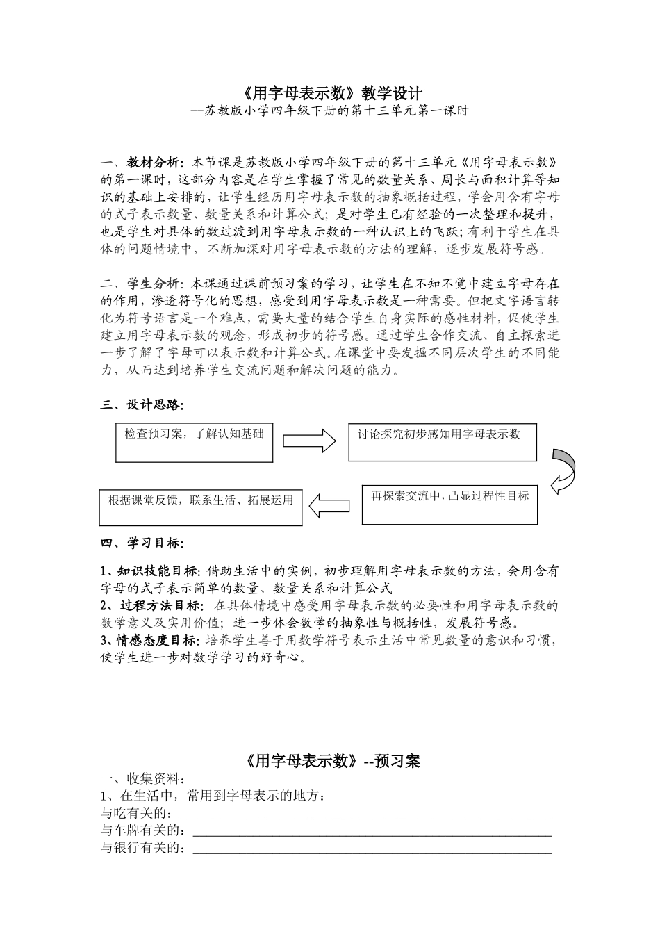 《用字母表示数》--教学设计_第1页