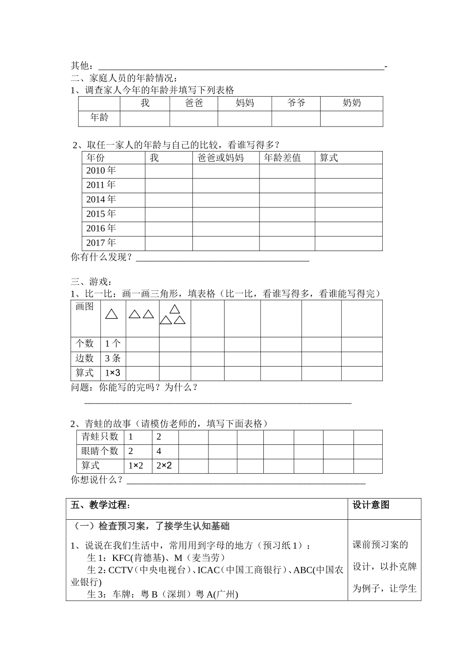 《用字母表示数》--教学设计_第2页