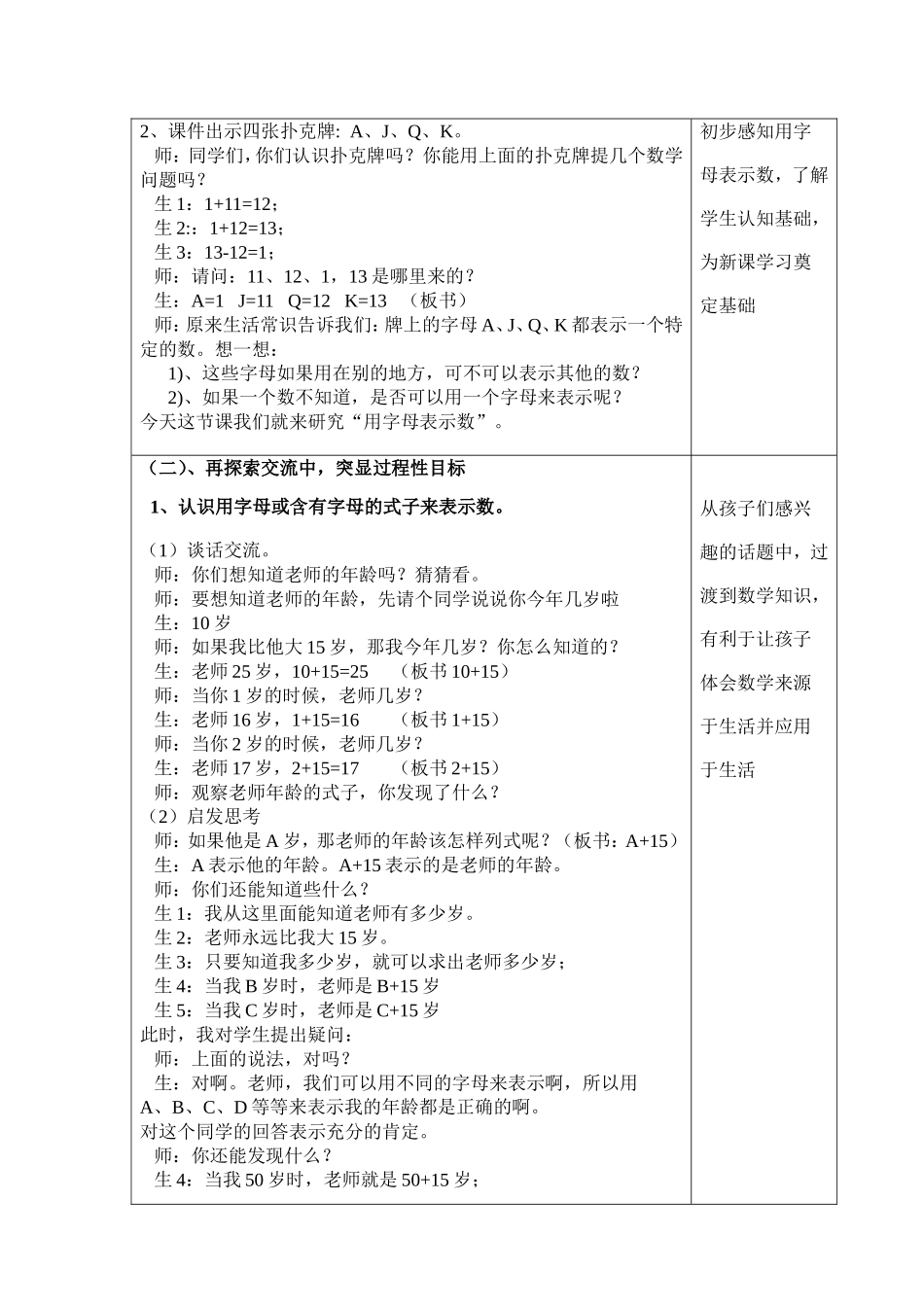 《用字母表示数》--教学设计_第3页
