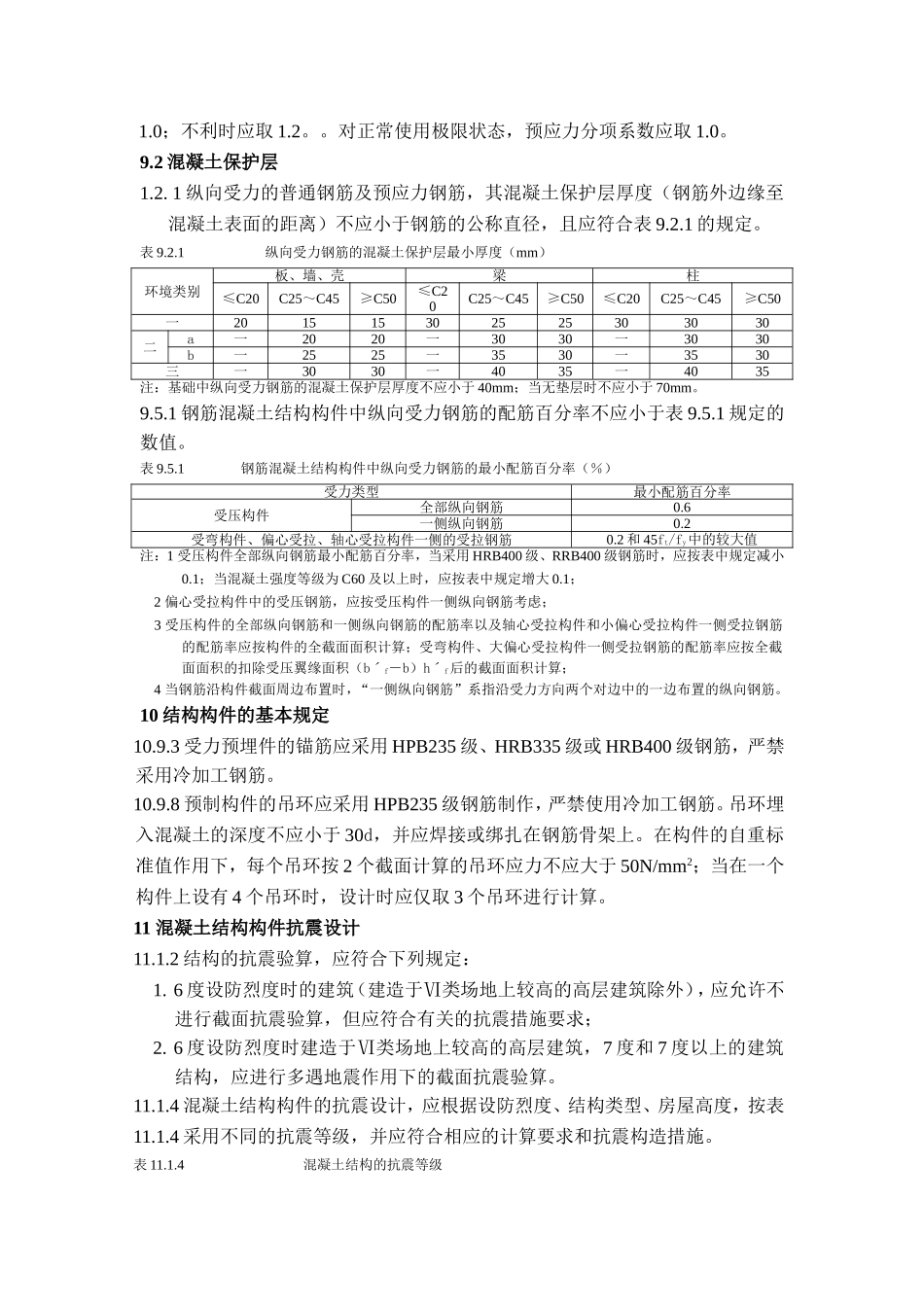 【混凝土结构设计规范】GB50010-2002_第3页