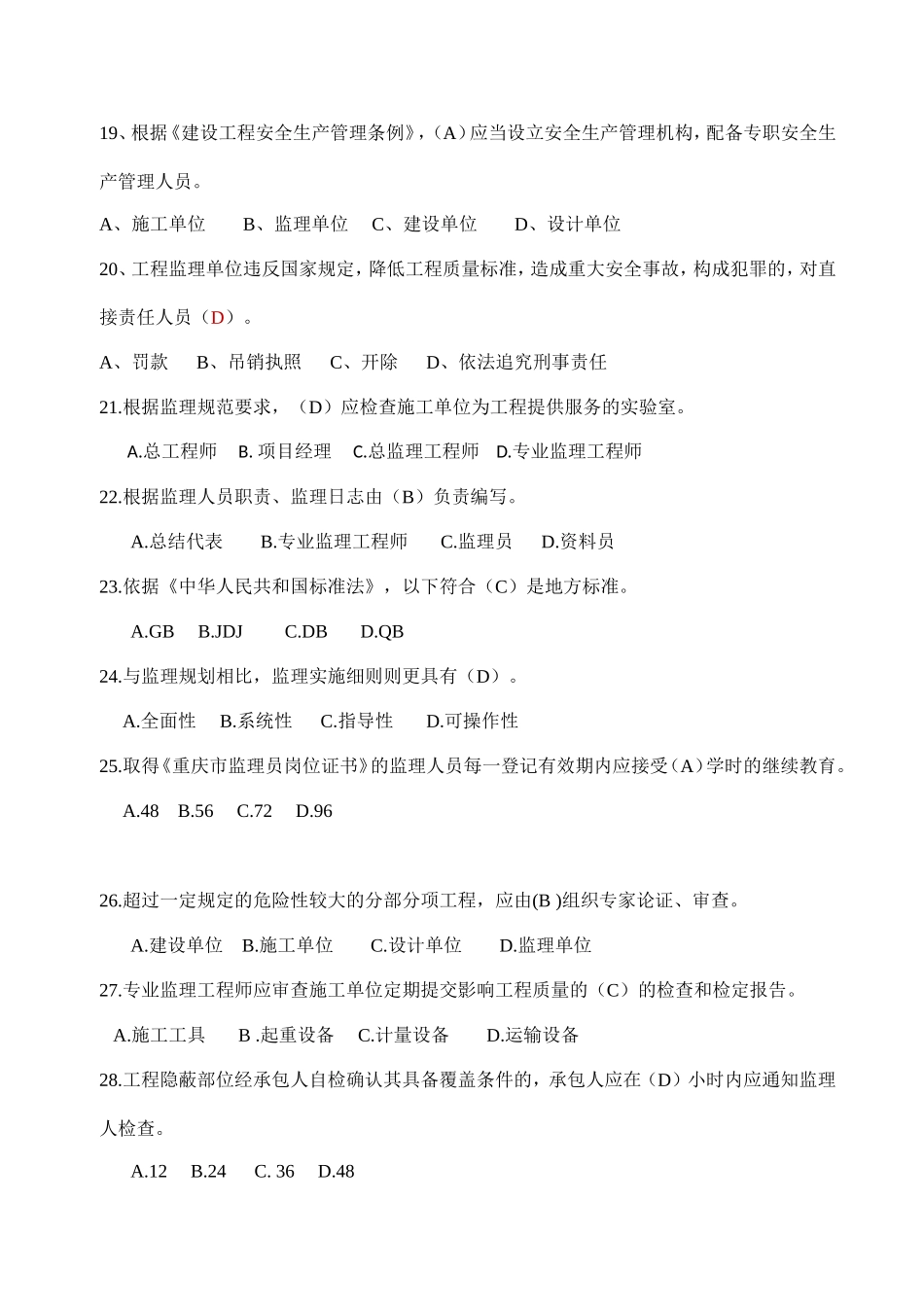 2016年重庆市监理员考试真题_第3页