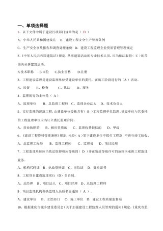 2016年重庆市监理员考试真题