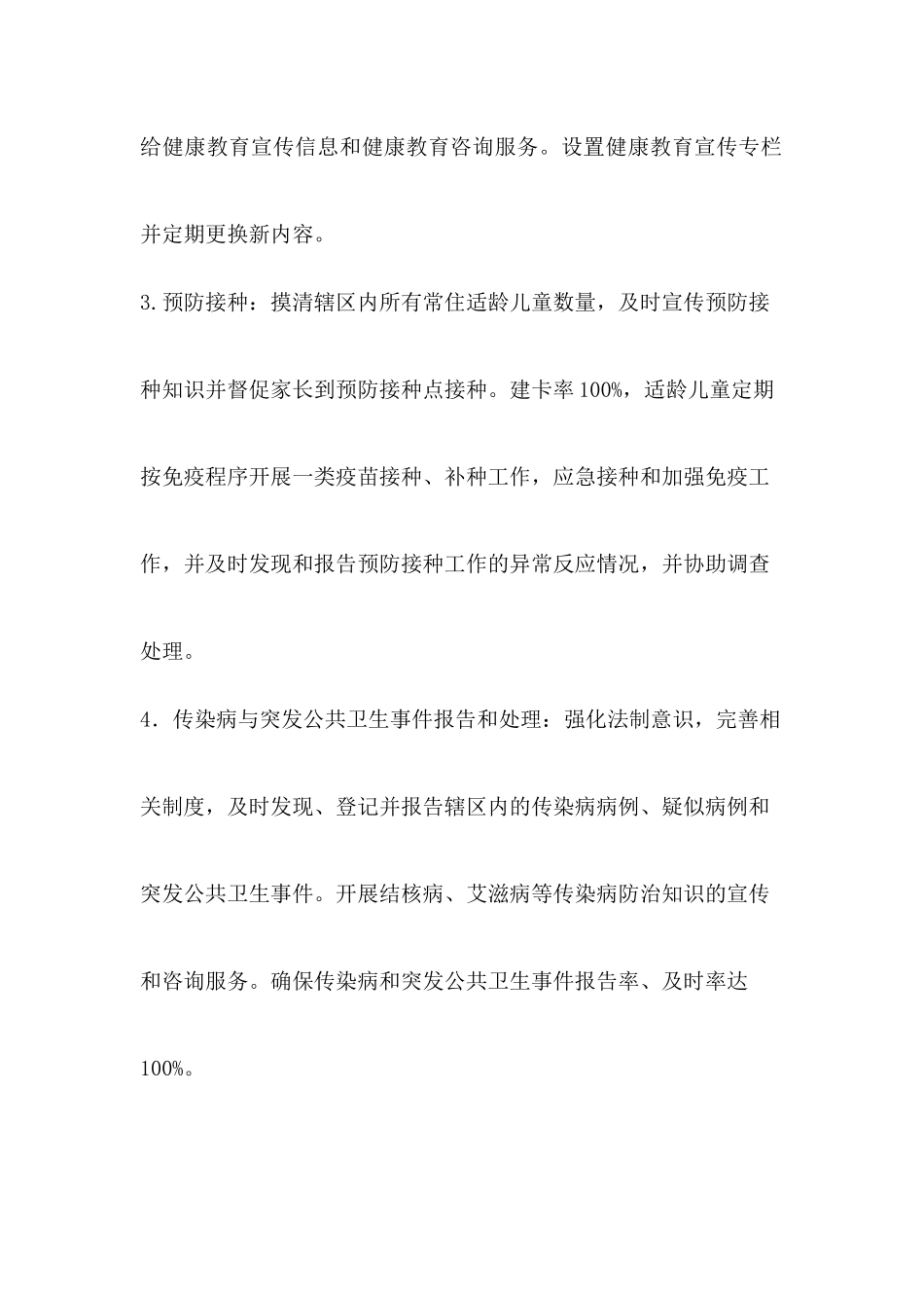 2018年卫生院乡村医生聘用合同书_第2页