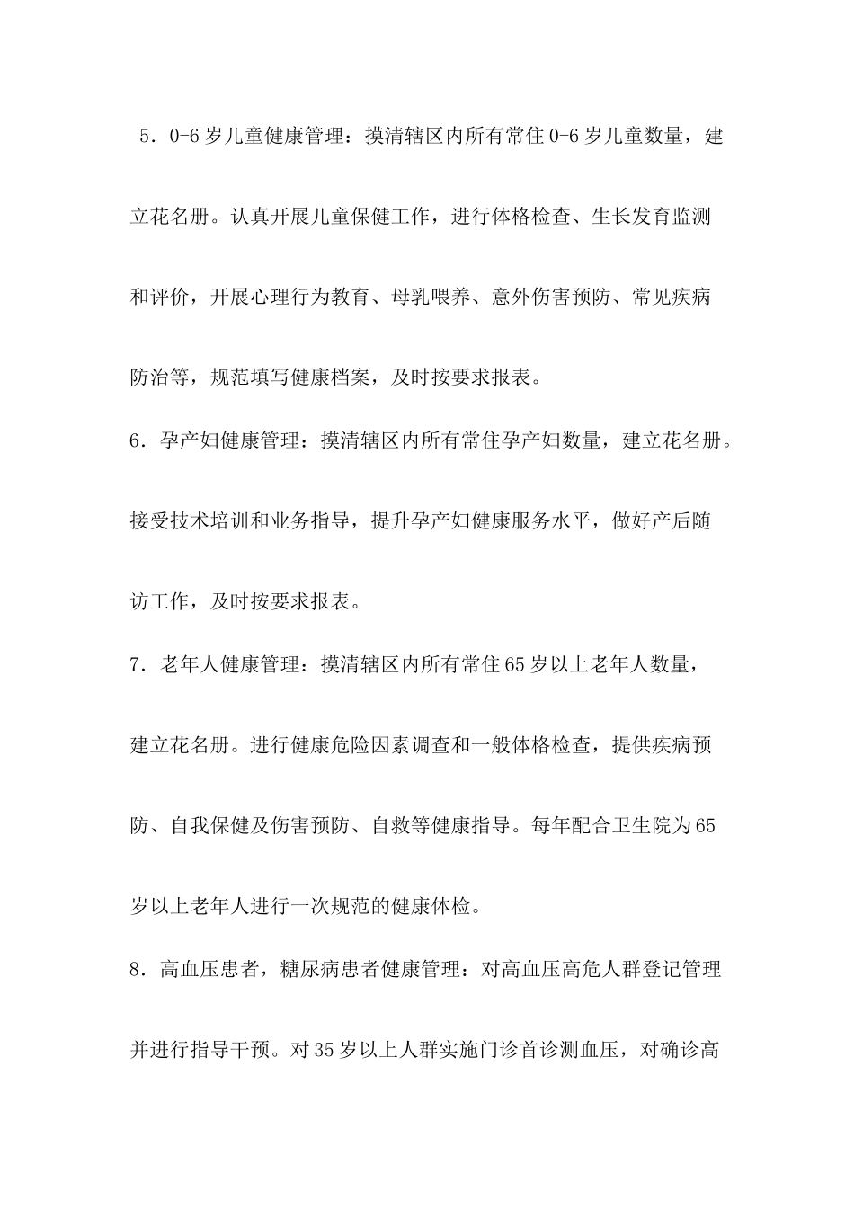 2018年卫生院乡村医生聘用合同书_第3页