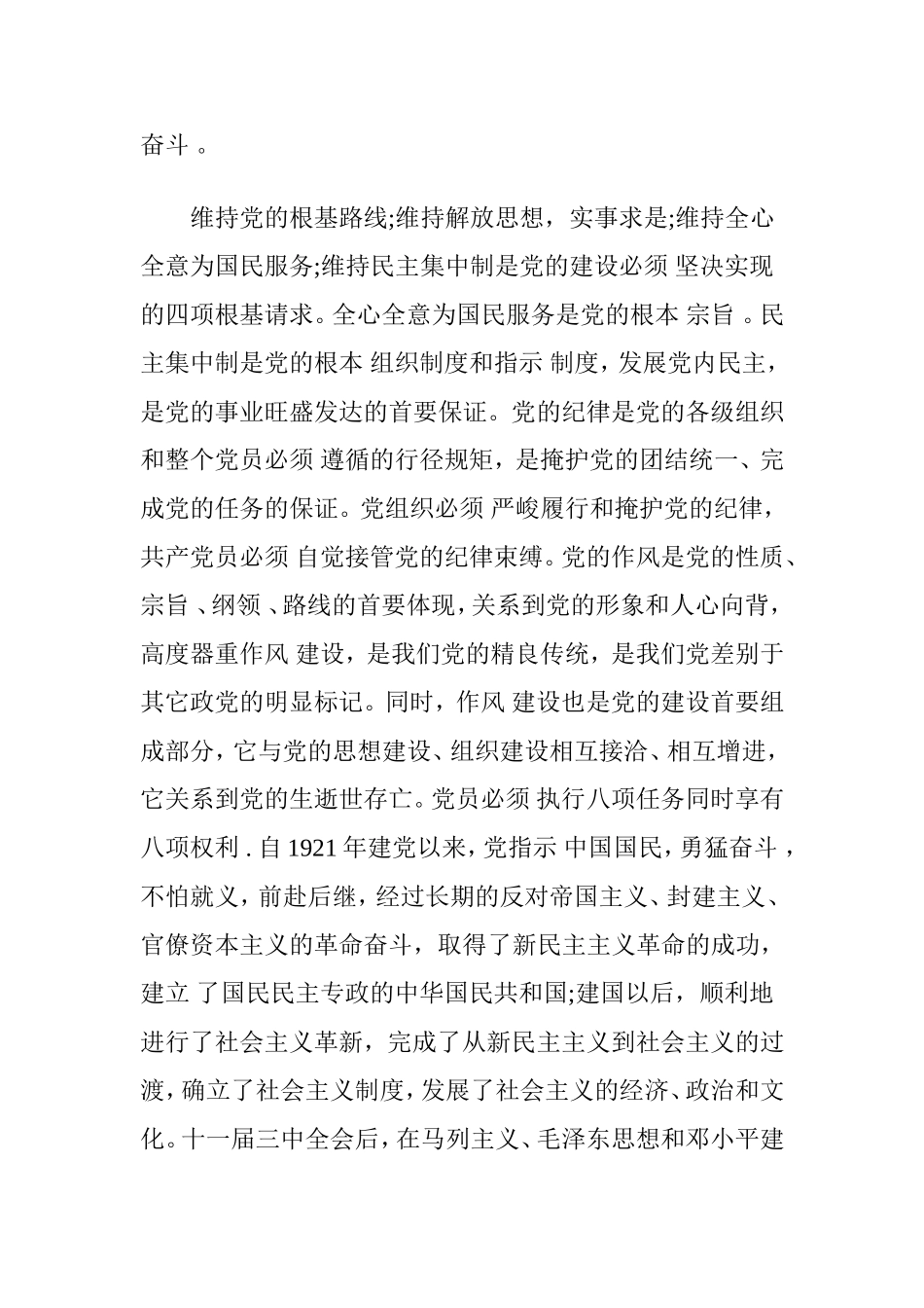 2016年入党申请书范文6篇-入党申请书范文_第2页