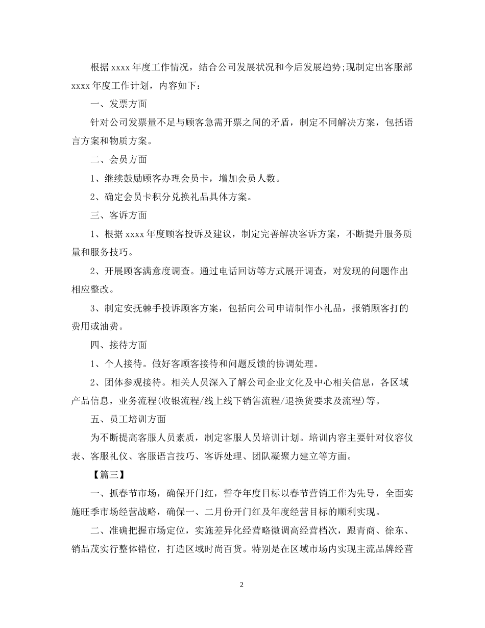 商场经理下半年工作计划_第2页