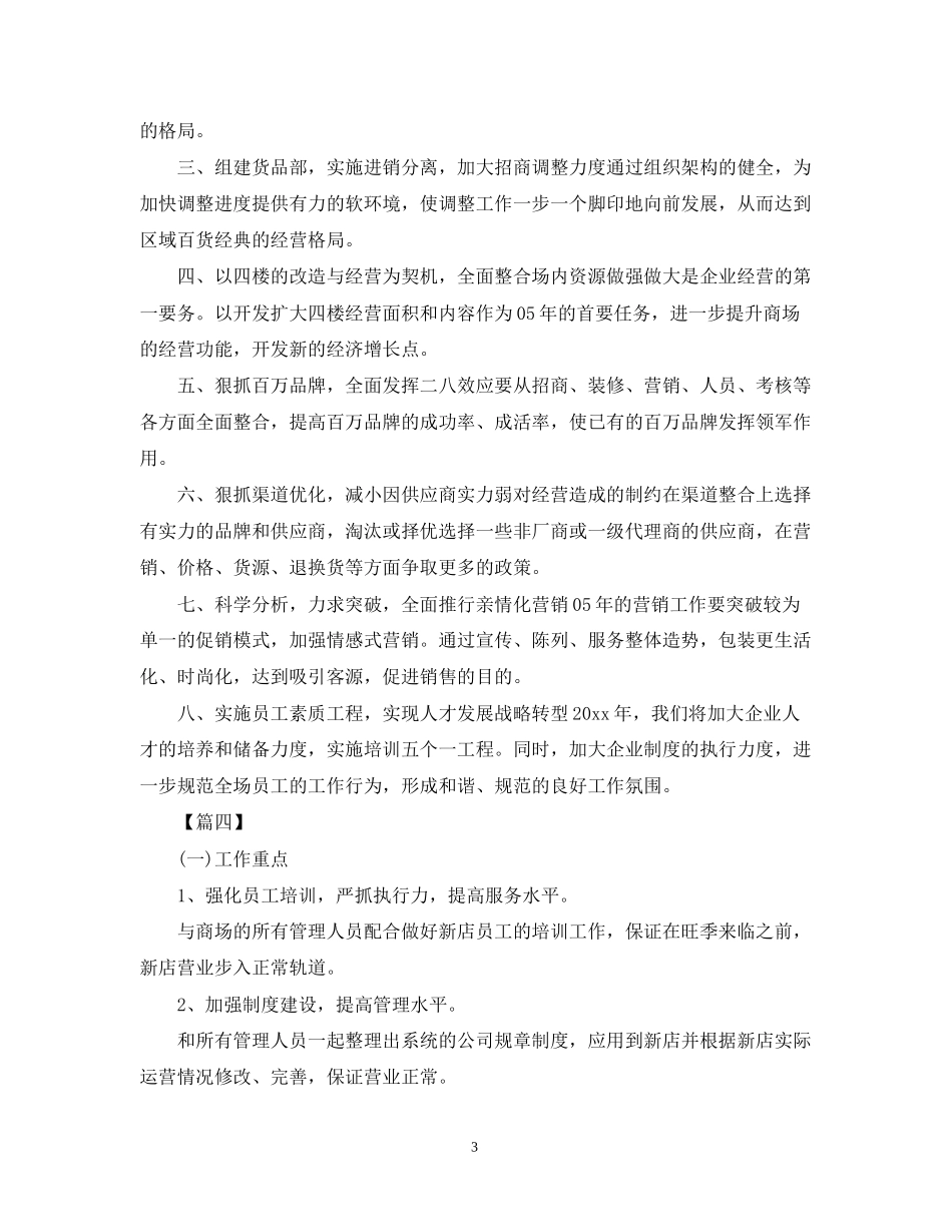 商场经理下半年工作计划_第3页