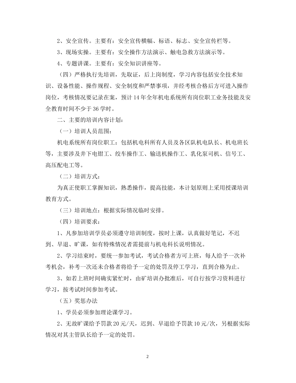 机电技术员工作计划范文_第2页