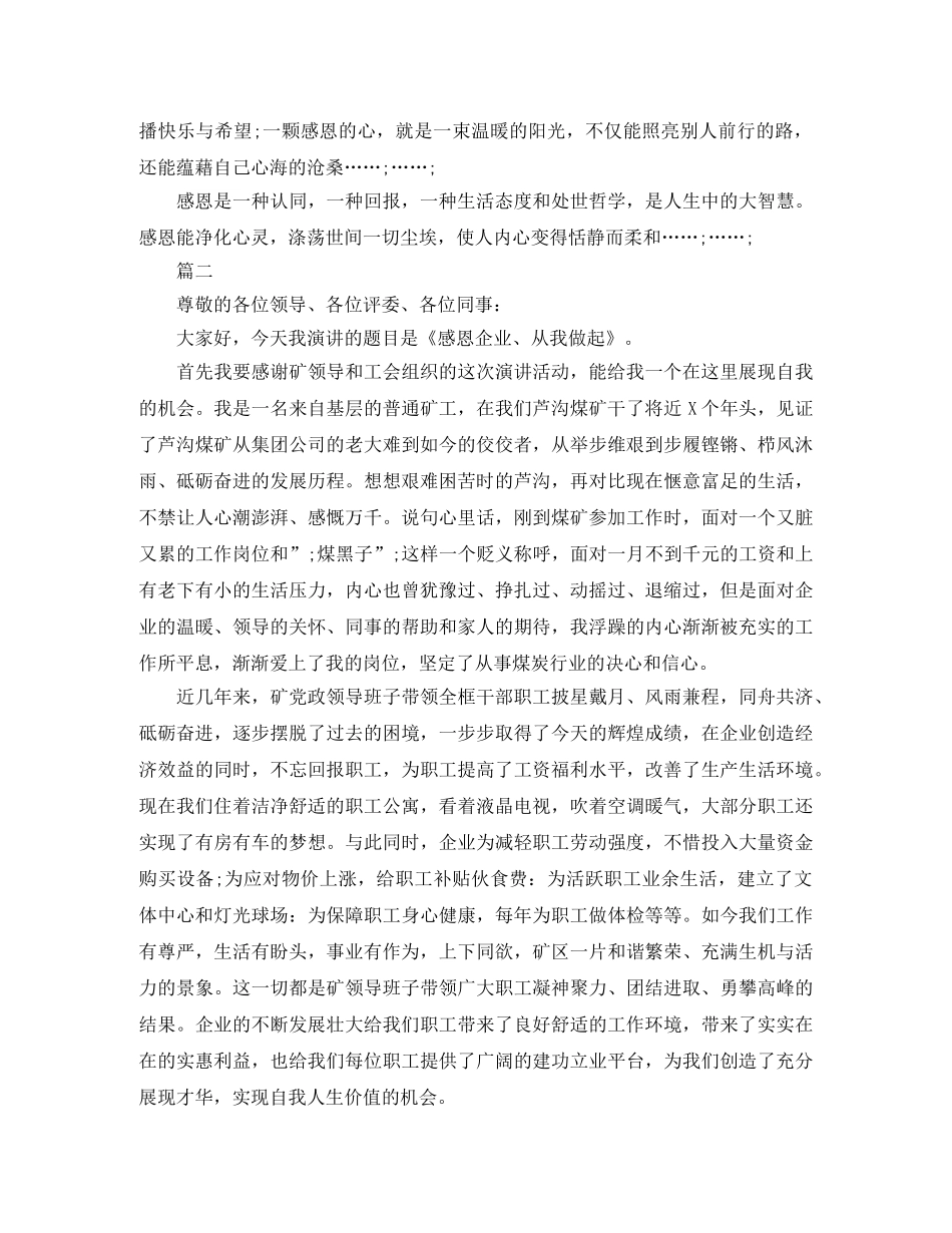 感恩父母演讲稿范文大全 _第2页