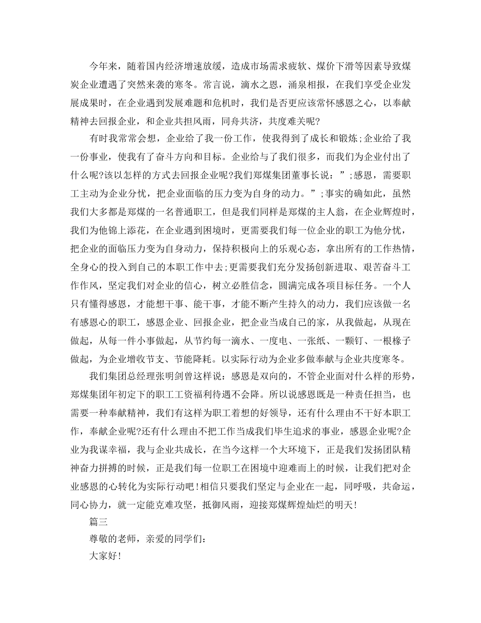 感恩父母演讲稿范文大全 _第3页