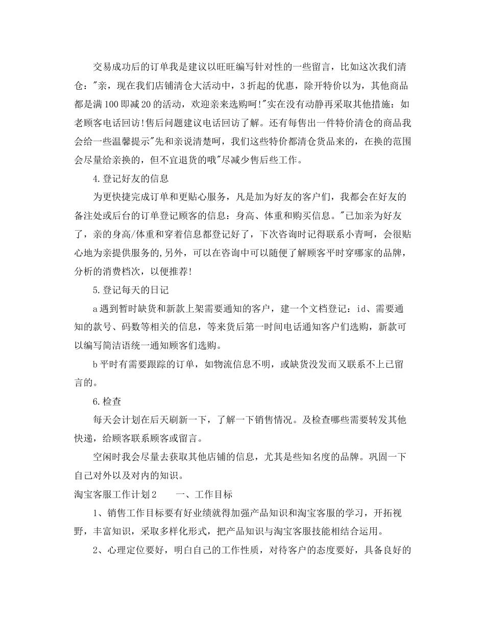 淘宝客服工作计划2_第2页