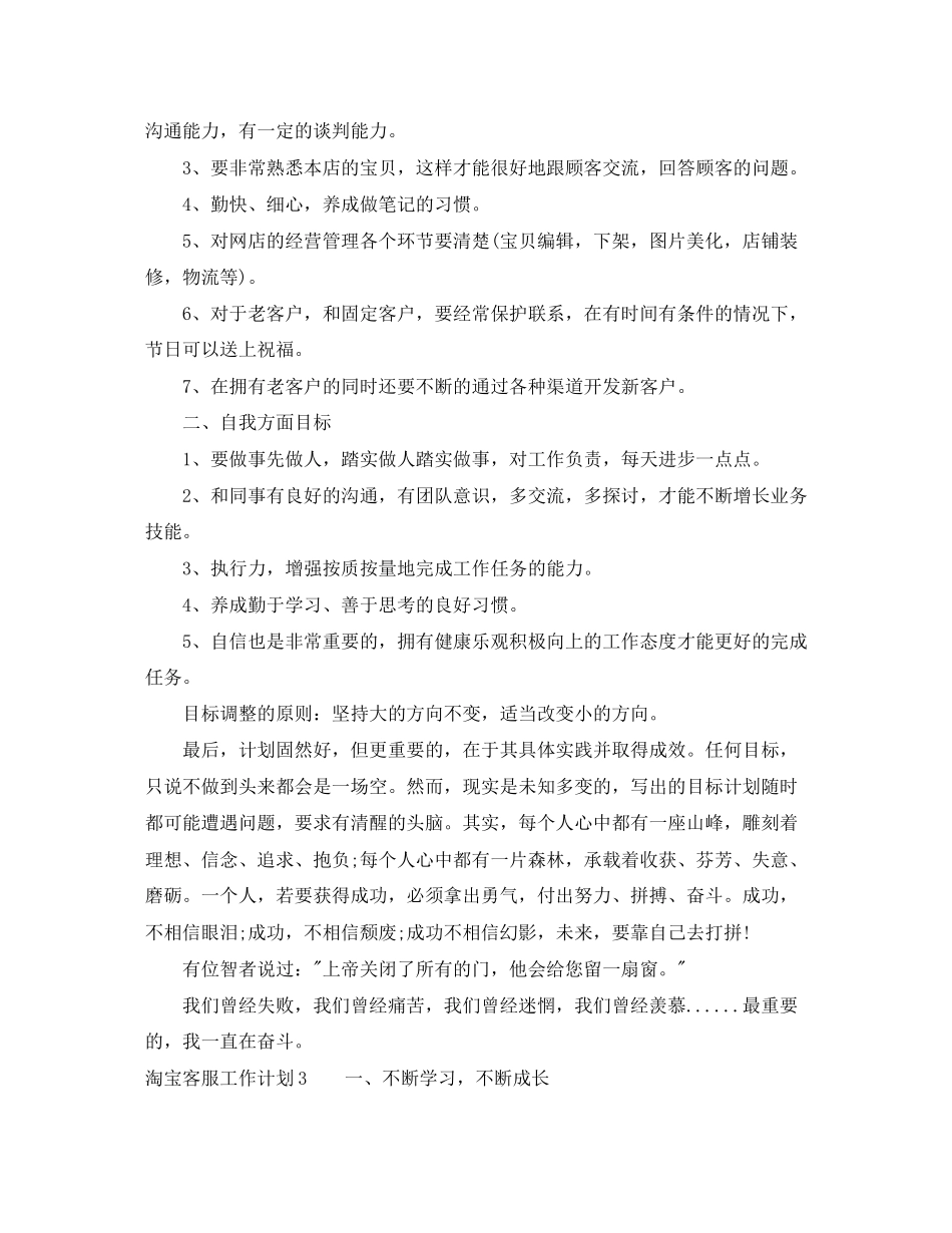 淘宝客服工作计划2_第3页