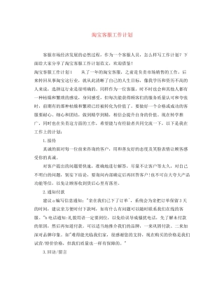 淘宝客服工作计划2