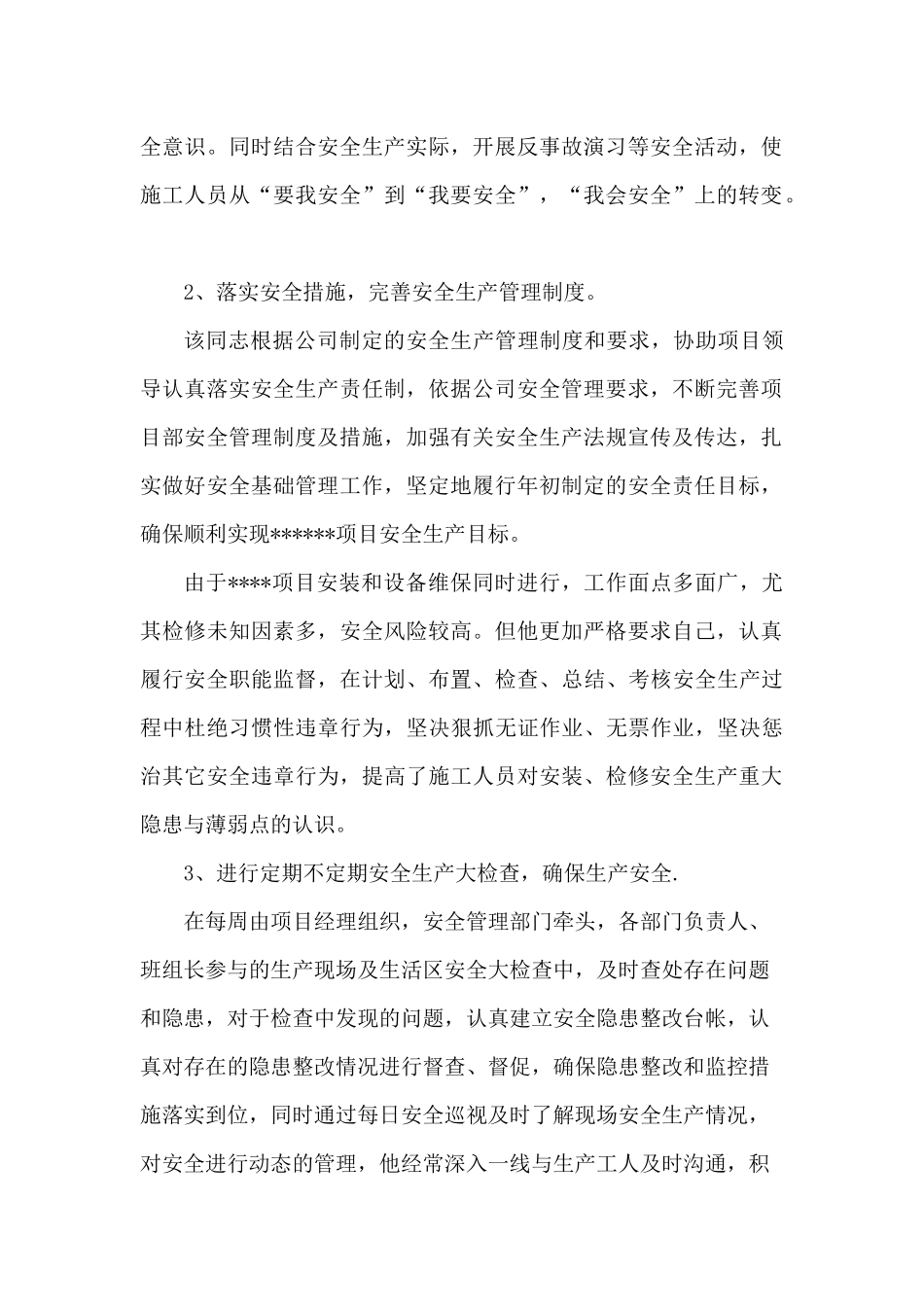 安全先进个人事迹材料_第2页