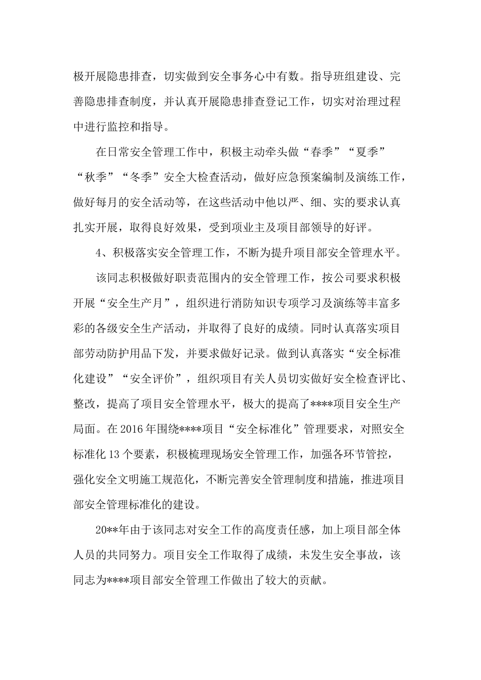 安全先进个人事迹材料_第3页