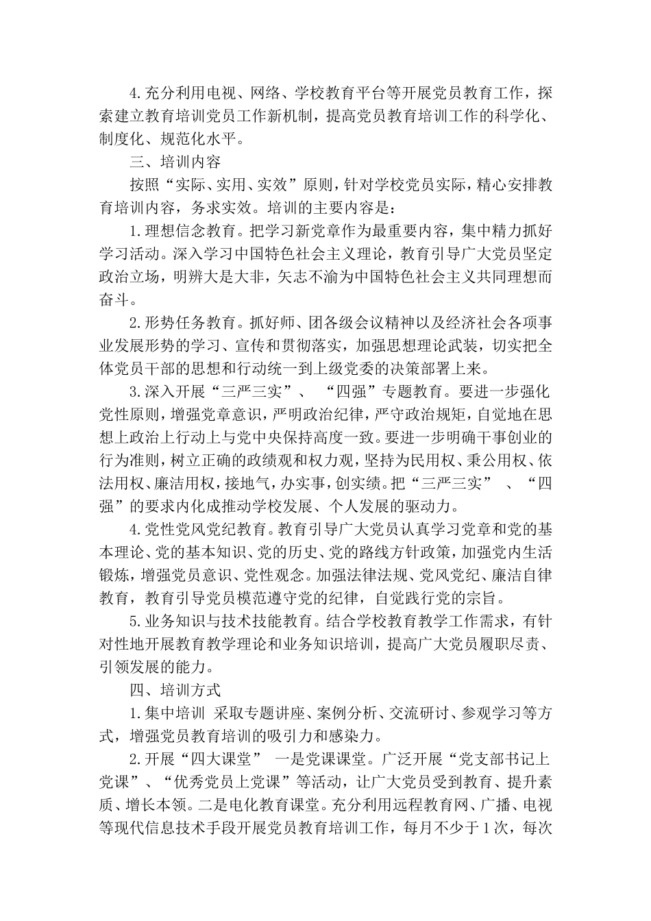 2017年党员教育培训计划_第2页