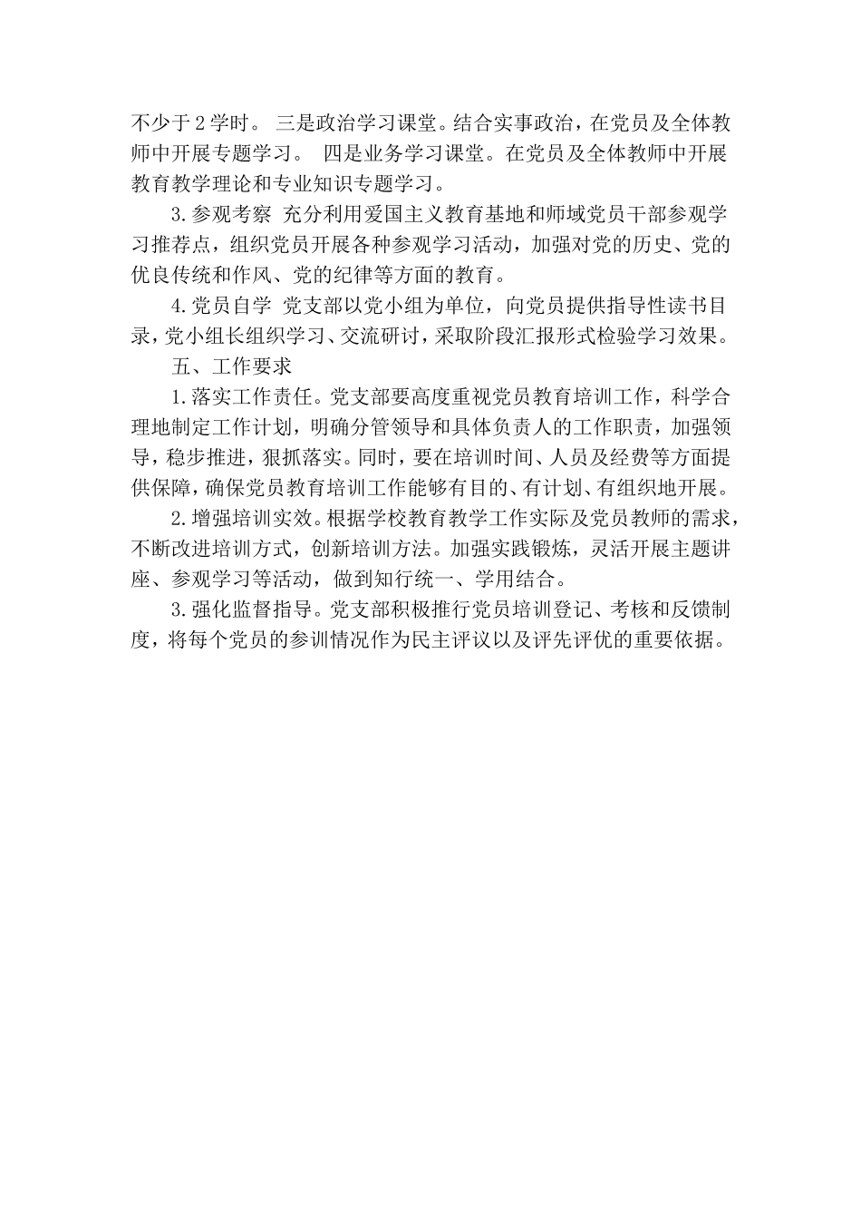 2017年党员教育培训计划_第3页