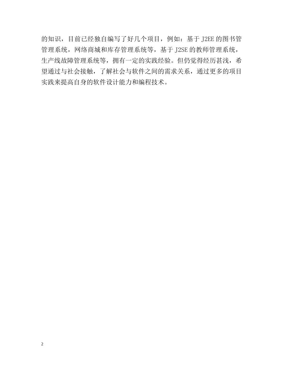 应届毕业生怎么做自我介绍 _第2页