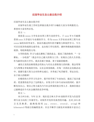 应届毕业生怎么做自我介绍 