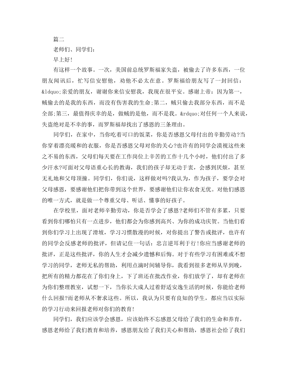 学会感恩演讲稿优秀范文 _第2页