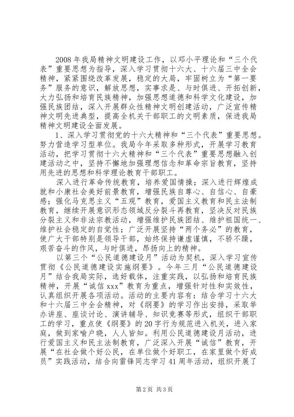 上半年精神文明建设工作总结（国土资源局）_第2页